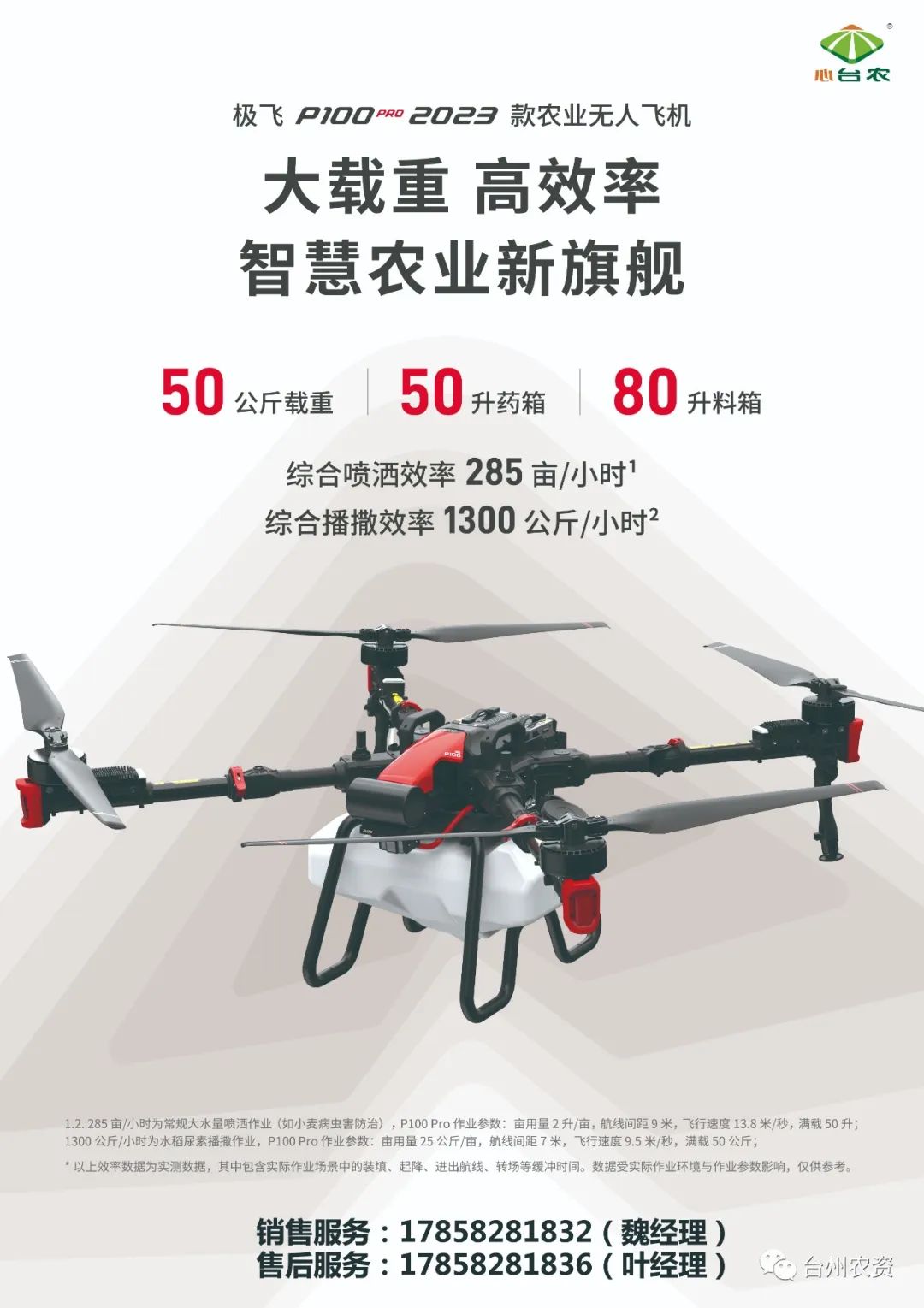 臺州農(nóng)資農(nóng)業(yè)無人機重磅開售！